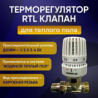 Клапан RTL Varmega 1/2х3/4