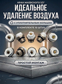 Кран Маевского 1/2 ручной арт.1043 10 (шт.)
