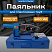 Сварочный аппарат 800W EZ-3119 (Китай) дисплей