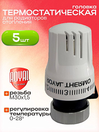 Термоголовка жидкостная Basic M30х1.5 Royal thermo 5 (шт.)