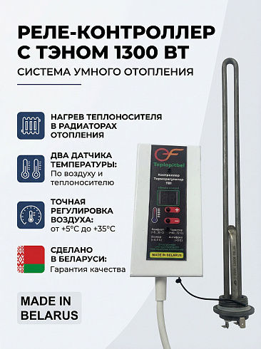 Блок управления Теплопит+ТЭН 1300Вт