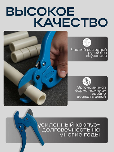 Ножницы для пластиковых труб NPT1 (Китай) Синие