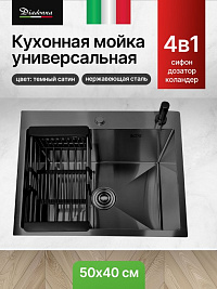 Мойка кухонная из нержавеющей стали черная Diadonna 50x40 c дозатором ,коландером и сифоном в комплекте