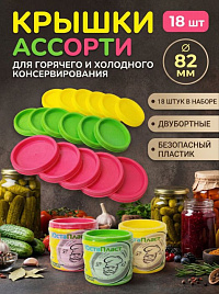 Крышка полиэтиленовая 18шт. Беларусь