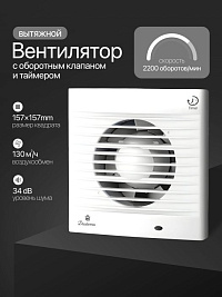 D03-W10 Вентилятор вытяжной с оборотным клапаном и таймером (Китай)