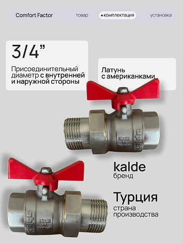Монтажный комплект футорки 3/4 +краны  шаровые с американкой 3/4+кронштейны 220х7 (4 штуки)