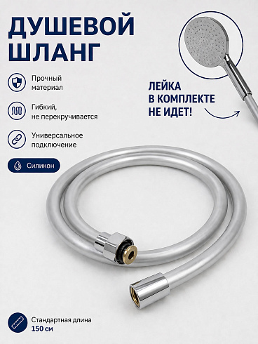 Шланг для душа 1,5м ,силиконовый серый SH-1530