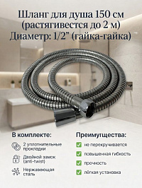 Шланг для душа 1,5м-2м,двойной замок SH-1520