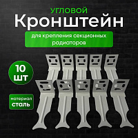 Кронштейн угловой универсальный белый БПЛ004 10(шт.)