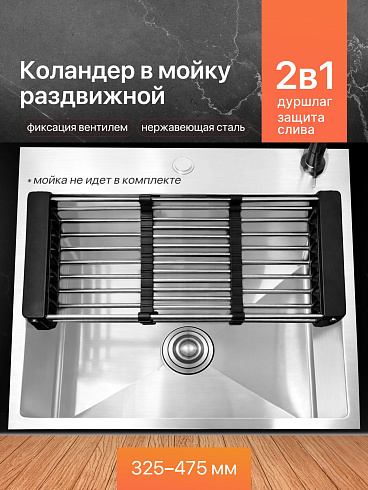 D01B Коландер для мойки раздвижной, черный