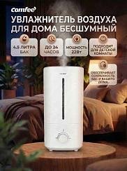 Увлажнитель воздуха Comfee CH42WM (Китай)