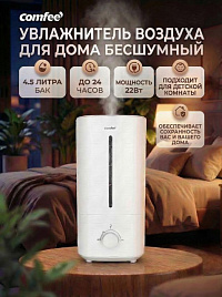 Увлажнитель воздуха Comfee CH42WM (Китай)
