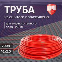 Труба Royal Thermo из полиэтилена PE-RT d16x2.0, бухта 200 м