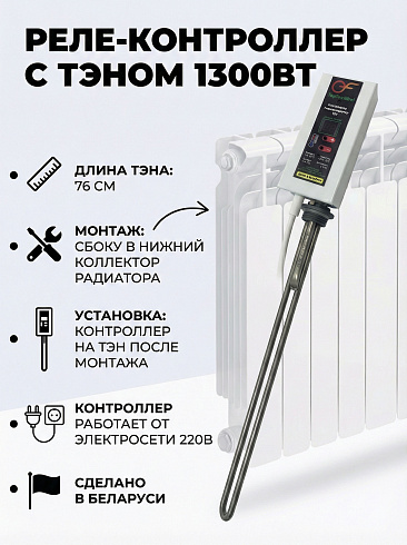Блок управления Теплопит+ТЭН 1300Вт