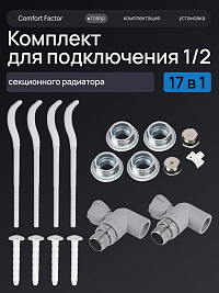 Монтажный комплект футорки 1/2 + Кронштейн 220х7 (4шт.)+кран угловой ПП20х1/2нр (2шт.)