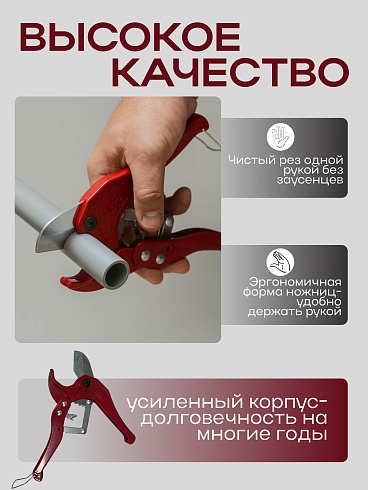 Ножницы для пластиковых труб NPT2 (Китай) красные