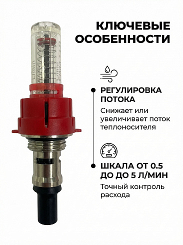 Расходомер для теплого пола 2401