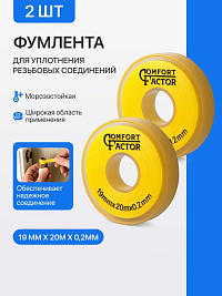 ФУМ  лента бол. Professionale (19MMX 20M X0.2MM) FBP1 (Китай) желтая 2(шт.)
