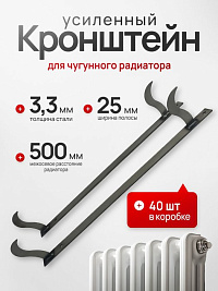 Кронштейн на полосе для чуг. радиатора двойной (Н=500), Беларусь (40шт.)
