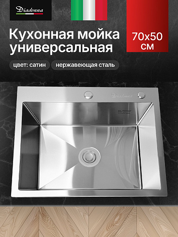 DS7050 Кухонная мойка 700*500*200mm , нержавеющая сталь с сифоном