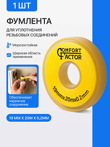 ФУМ  лента бол. Professionale (19MMX 20M X0.2MM) FBP1 (Китай) желтая 1шт.