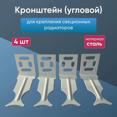 Кронштейн угловой универсальный белый БПЛ004 4(шт.)