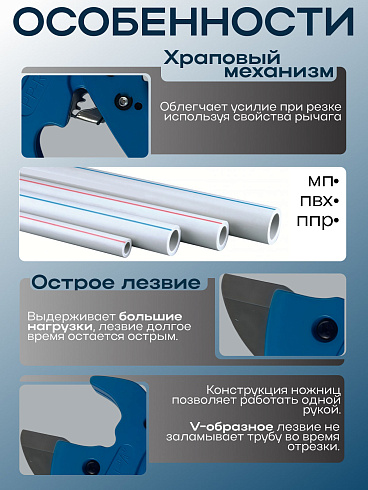 Ножницы для пластиковых труб NPT1 (Китай) Синие