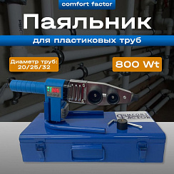 Сварочный аппарат 800W EZ-3119 (Китай) дисплей