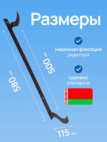 Кронштейн на полосе для чугунных радиаторов Грунтован 2 (шт.)