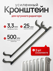 Кронштейн на полосе для чуг. радиатора двойной (Н=500), Беларусь (2шт.)