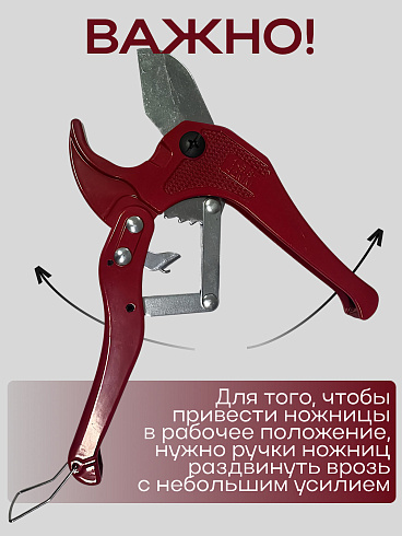 Ножницы для пластиковых труб NPT2 (Китай) красные