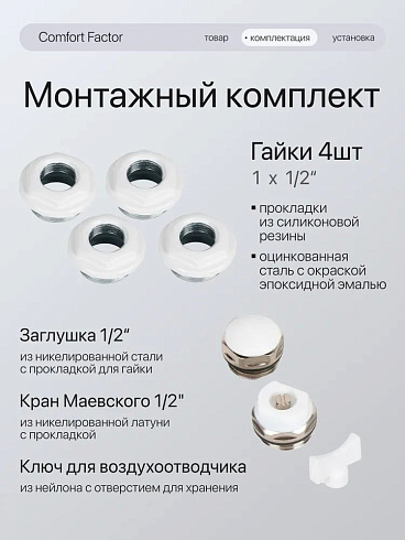 Комплект для монтажа  радиаторов с 2-мя кронштейнами  1/2"  (Китай)