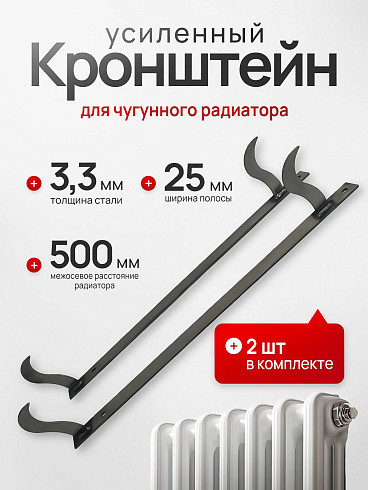 Кронштейн на полосе для чуг. радиатора двойной (Н=500), Беларусь (2шт.)
