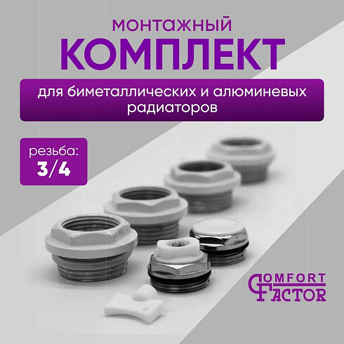 Комплект для монтажа радиаторов без кронштейнов 3/4" (40) EZ-1002 (Китай)