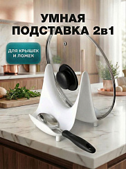 Подставка для крышек белая