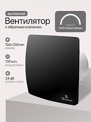 D01-BL10 Вентилятор вытяжной с оборотным клапаном (Китай)