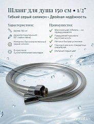 Шланг для душа 1,5м ,силиконовый серый SH-1530