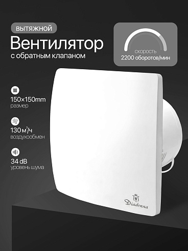 D01-W10 Вентилятор вытяжной с оборотным клапаном (Китай)