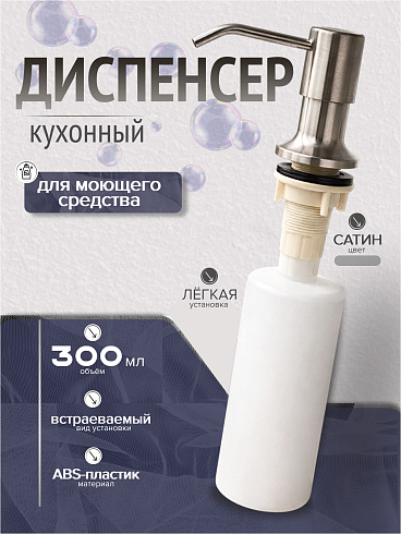 D66-1913S Дозатор для жидкого мыла