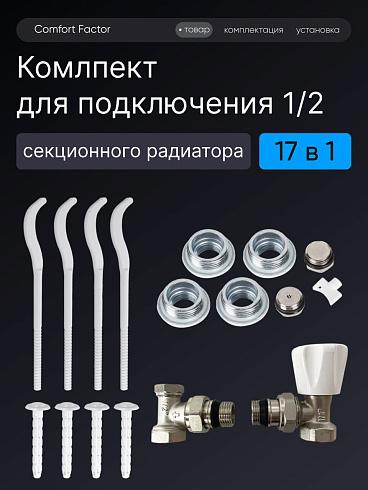Монтажный комплект футорки 1/2 +(подача+обратка краны угловые)+кронштейны 220х7(4шт.)