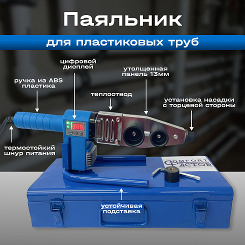 Сварочный аппарат 800W EZ-3119 (Китай) дисплей