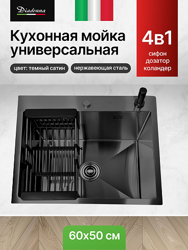 Мойка кухонная из нержавеющей стали черная Diadonna 60x50 c дозатором ,коландером и сифоном в комплекте