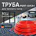 Труба из сиштого полиэтилена MAINCOR 16*2.0  PERT / EVOH / PERT  t= 90° Пр-во ГЕРМАНИЯ по 200 м.
