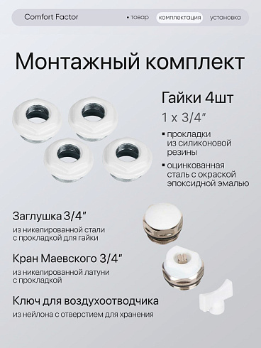 Монтажный комплект футорки 3/4 +краны  шаровые с американкой 3/4+кронштейны 220х7 (4 штуки)