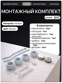 Комплект для монтажа  радиаторов с 2-мя кронштейнами  3/4" (40) EZ-1006 (Китай)