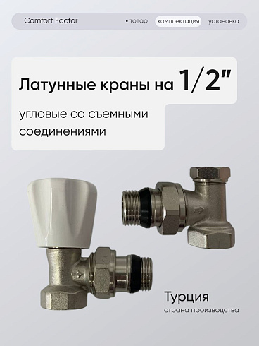 Монтажный комплект футорки 1/2 +(подача+обратка краны угловые)+кронштейны 220х7