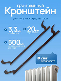 Кронштейн на полосе для чугунных радиаторов Грунтован 2 (шт.)