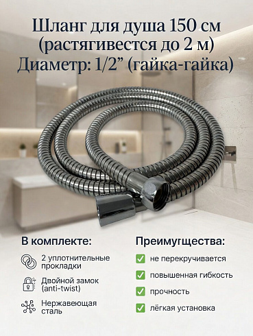 Шланг для душа 1,5м-2м,двойной замок SH-1520
