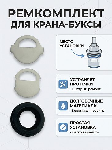 Ремкомплект кран буксы 1/2
