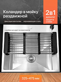 D01B Коландер для мойки раздвижной, черный